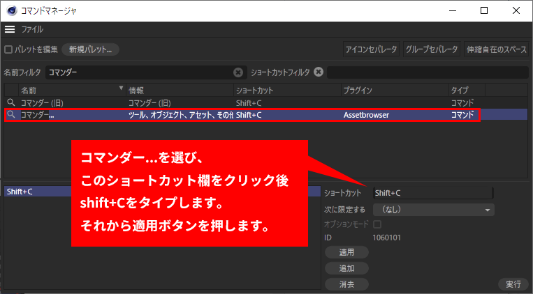 Cinema 4D 2023.2以降でShift+Cを押した後、新しいコマンダーが使用 