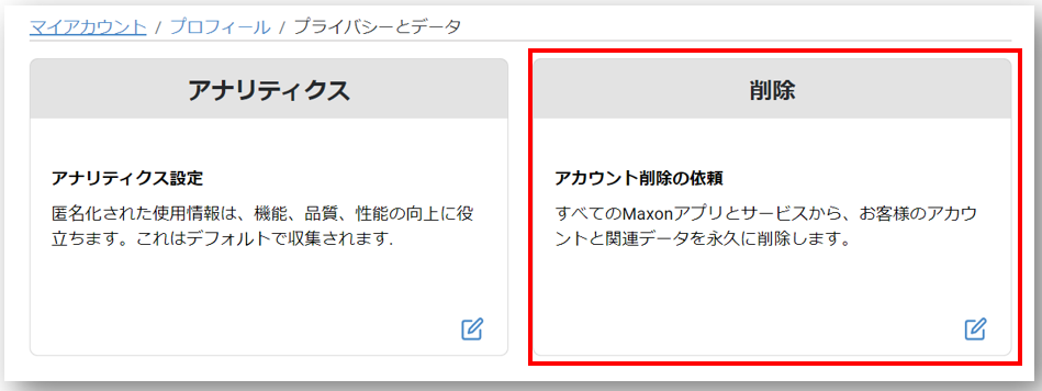 MyMaxon アカウントの削除方法 – 日本語ヘルプセンター